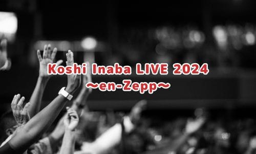 B’zライブ2025情報まとめ！チケット一般発売日・申し込み方法は？ | LIGNEA