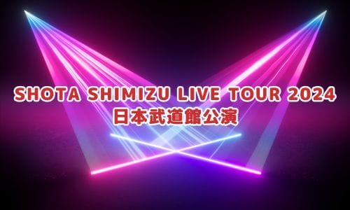 清水翔太「SHOTA SHIMIZU LIVE TOUR 2024」ビジュアル - 清水