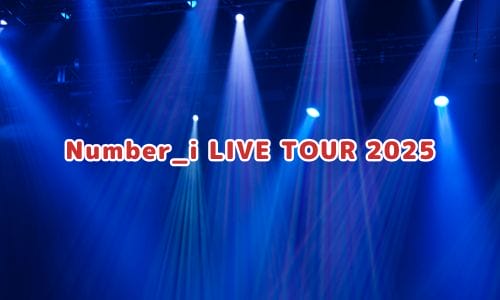 Number_i LIVE TOUR 2024 No.I】Xmasイブ公演、Prime Videoで