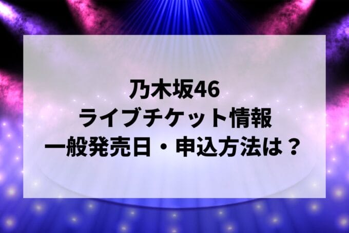 乃木坂46 Mobile