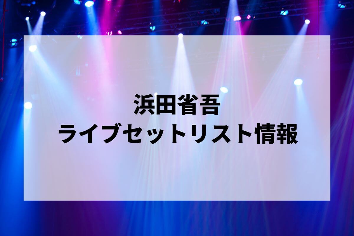 新品未開封 / 浜田省吾 2024 ファンクラブ限定イベント 青の時間