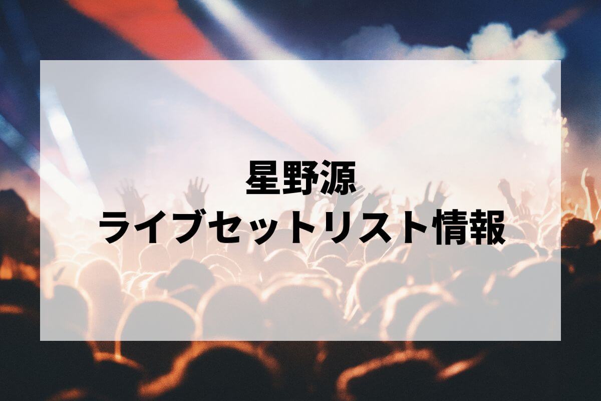 星野源、ソロ・デビュー10周年記念しシングル・ボックス・セット