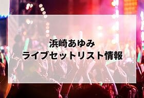 King Gnuセトリ2025情報！KING GNU LIVEHOUSE TOUR 2025 CLUB